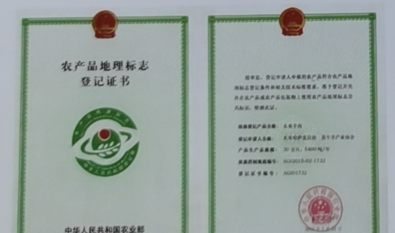 农产品地理标志登记证书